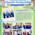 ค่ายเตรียมความพร้อมเปิดภาคเรียน ปีการศึกษา 2568