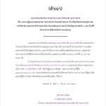 ประกาศโรงเรียนวิทยาศาสตร์จุฬาภรณราชวิทยาลัย อุบลราชธานี เรื่อง ประกาศผู้ชนะการเสนอราคา ประกวดราคาจ้างก่อสร้างโครงการโรงเรียนวิทยาศาสตร์จุฬาภรณราชวิทยาลัย อุบลราชธานี ตำบลกระโสบ อำเภอเมืองอุบลราชธานี จังหวัดอุบลราชธานี ๑ แห่ง ด้วยวิธี ประกวดราคาอิเล็กทรอนิกส์ (e-bidding)