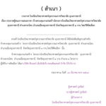 ประกาศ โรงเรียนวิทยาศาสตร์จุฬาภรณราชวิทยาลัย อุบลราชธานีเรื่อง ประกาศผู้ชนะการเสนอราคา จ้างควบคุมงานก่อสร้างโครงการโรงเรียนวิทยาศาสตร์จุฬาภรณราชวิทยาลัยอุบลราชธานี ตําบลกระโสบ อําเภอเมืองอุบลราชธานี จังหวัดอุบลราชธานี ๑ งาน โดยวิธีคัดเลือก