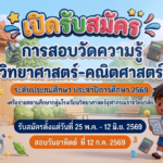 ประกาศโรงเรียนวิทยาศาสตร์จุฬาภรณราชวิทยาลัย อุบลราชธานี