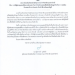 ประกาศโรงเรียนวิทยาศาสตร์จุฬาภรณราชวิทยาลัย อุบลราชธานี เรื่อง รายชื่อผู้ขาดคุณสมบัติเฉพาะตำแหน่ง ในการรับสมัครบุคคลเพื่อคัดเลือกเป็นลูกจ้างชั่วคราวรายเดือน จ้างเหมาบริการ ตำแหน่ง เจ้าหน้าที่การเงินและบัญชี